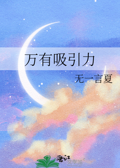 万有吸引力