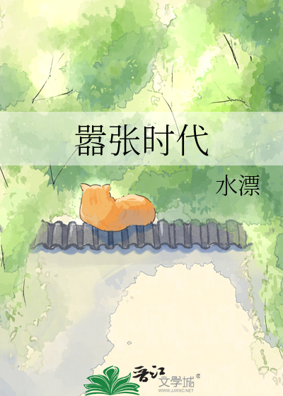 嚣张时代