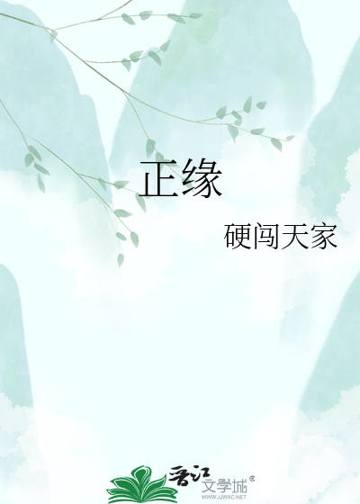 正缘