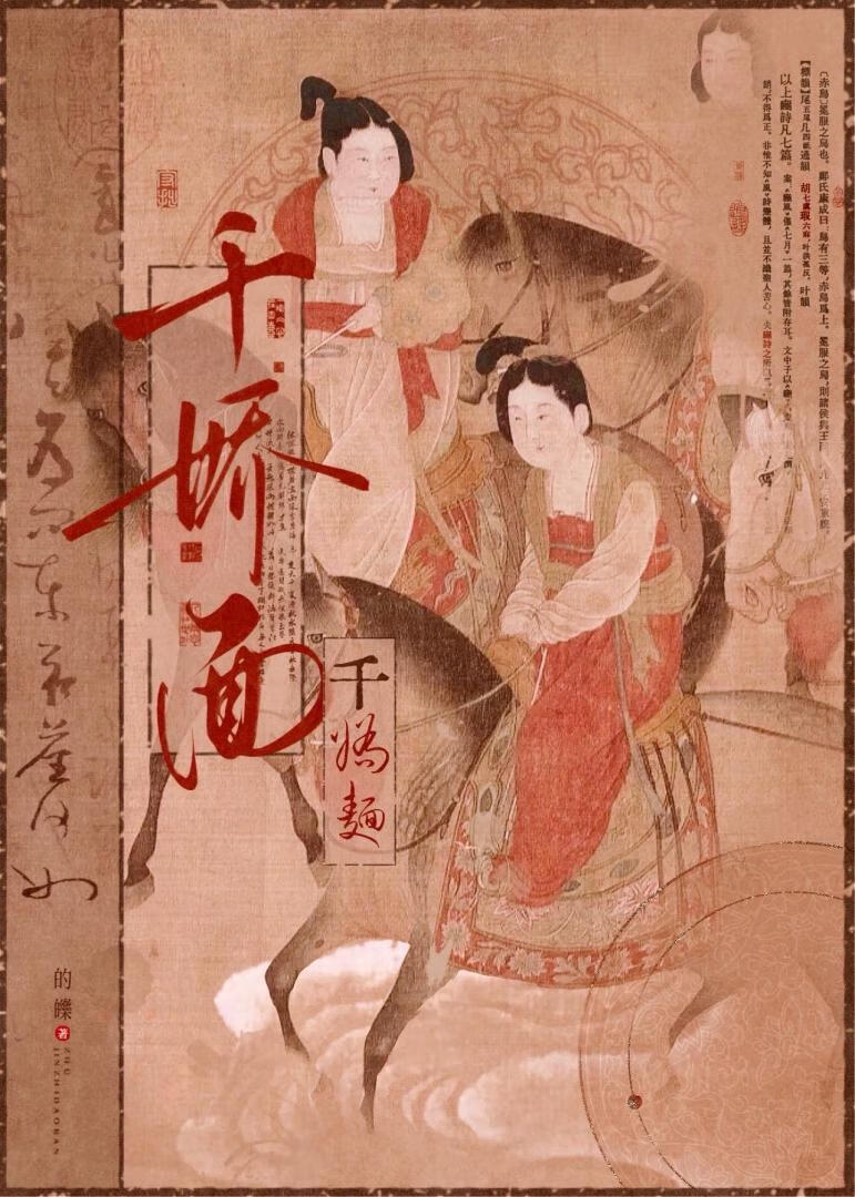 千娇面