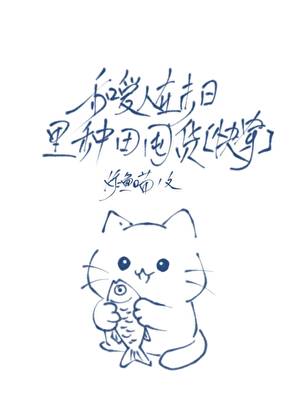 和爱人在末日里种田囤货［快穿］