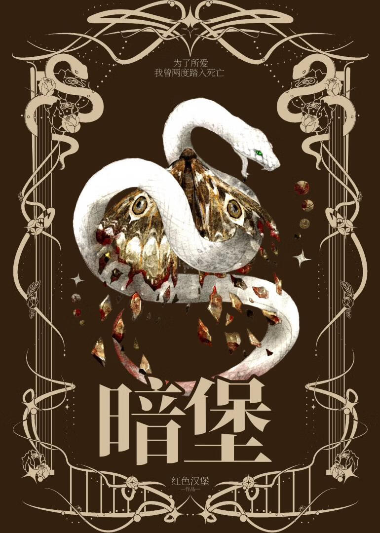 暗堡[西幻]