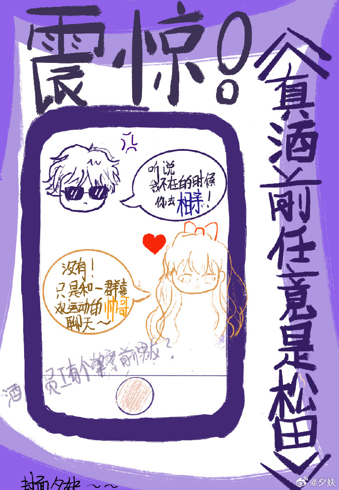 震惊真酒前男友竟是松田