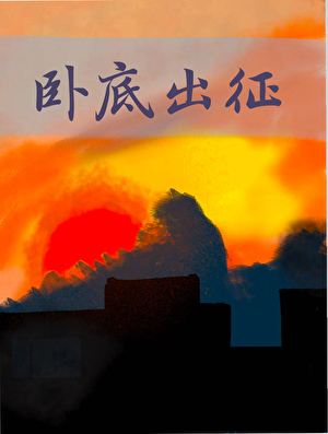 当配角们的疯狂人生被直播