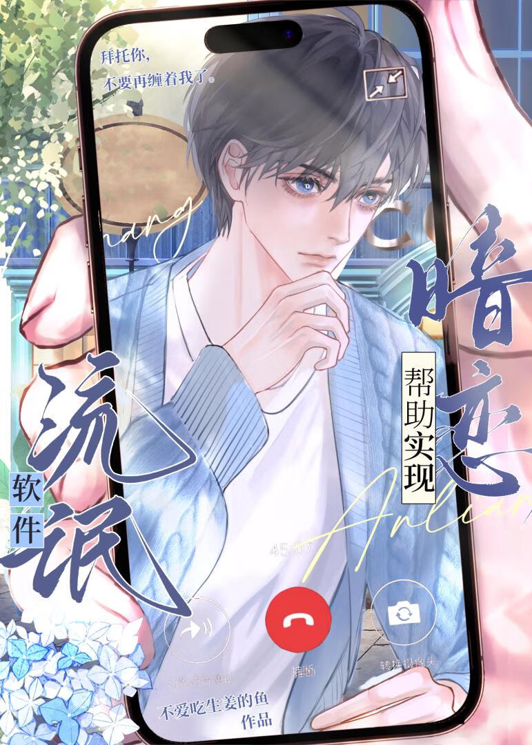 被阴湿学弟用流氓软件觊觎后