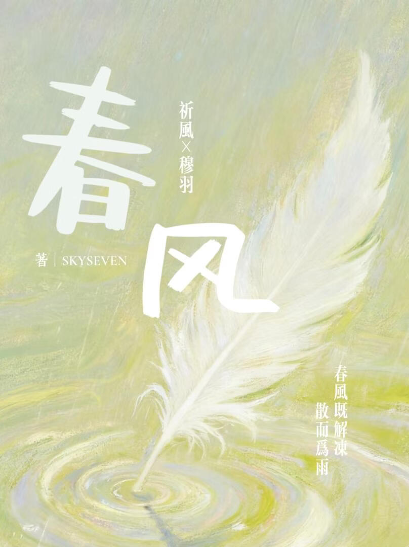 春风