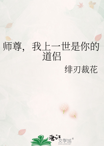师尊，我上一世是你的道侣