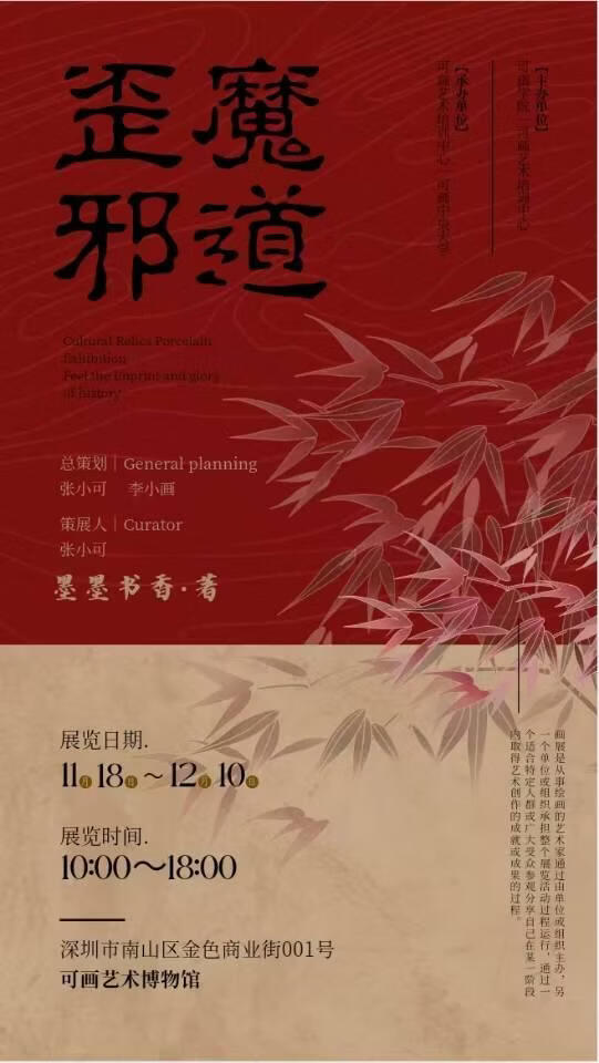 歪魔邪道