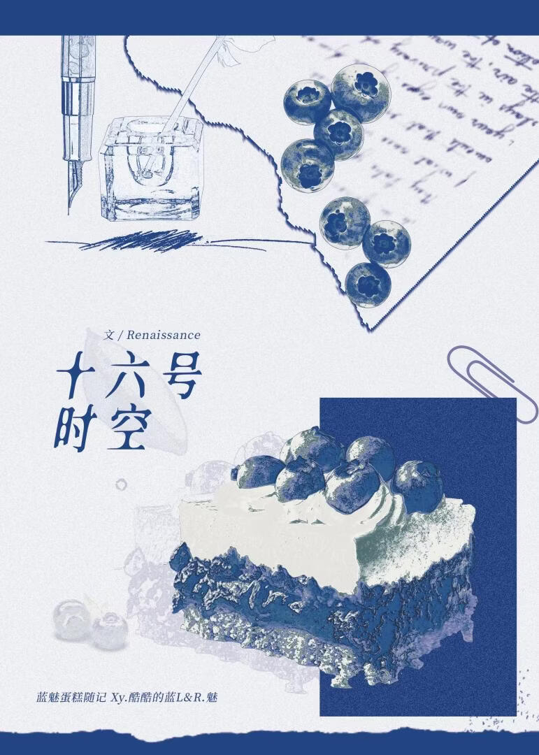 十六号时空
