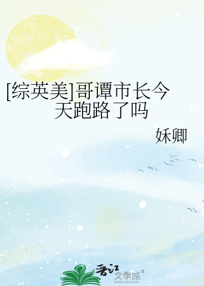 [综英美]哥谭市长今天跑路了吗