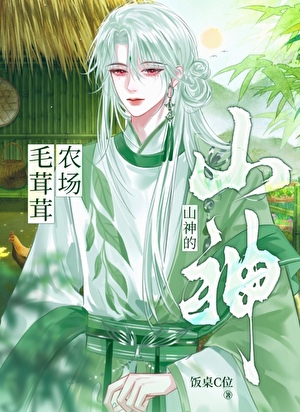 雇佣毛茸茸开农场
