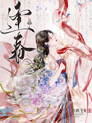 逢春
