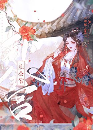 贵妃莫欺朕