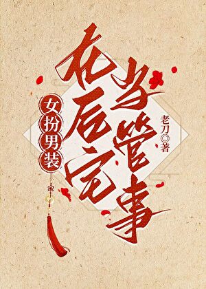 穿进民国后宅从杂役做起