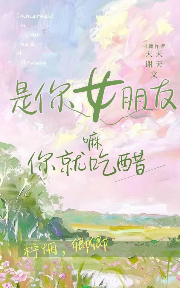 是你女朋友嘛你就吃醋！