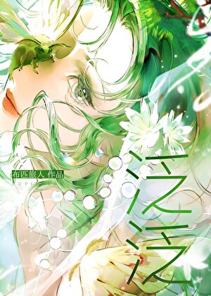 Omega她又美又疯