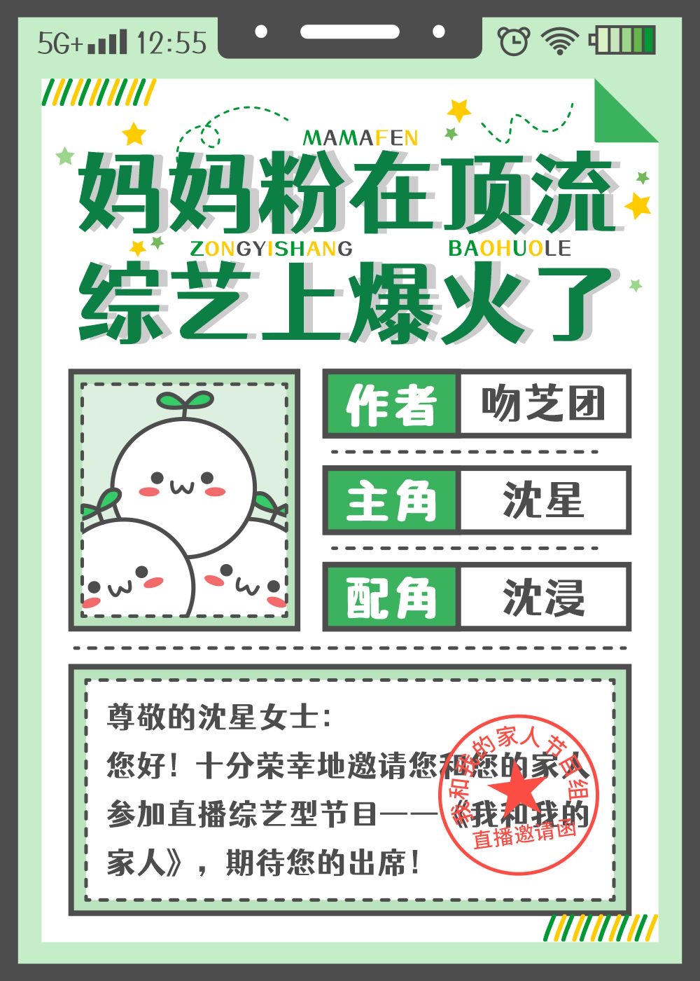 妈妈粉在顶流综艺上爆火了