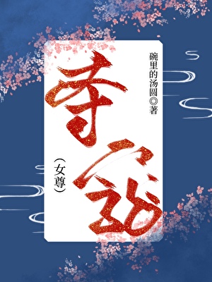 夺宠（女尊）