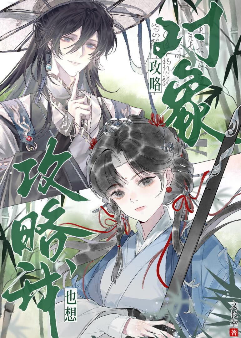 与大师兄绑定双向攻略系统后
