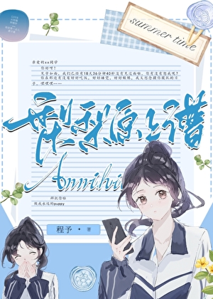 梨梨原上谱