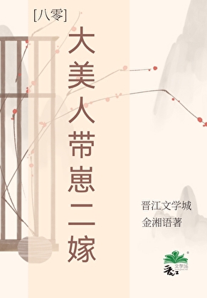 大美人带崽二嫁[八零]