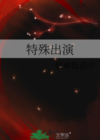 特殊出演