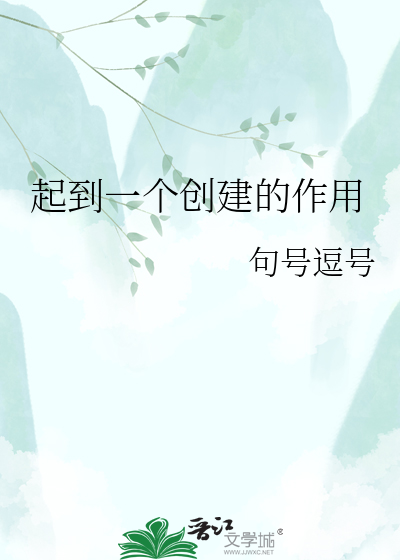 起到一个创建的作用