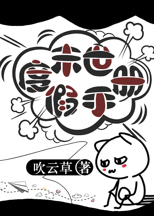 末世度假手册