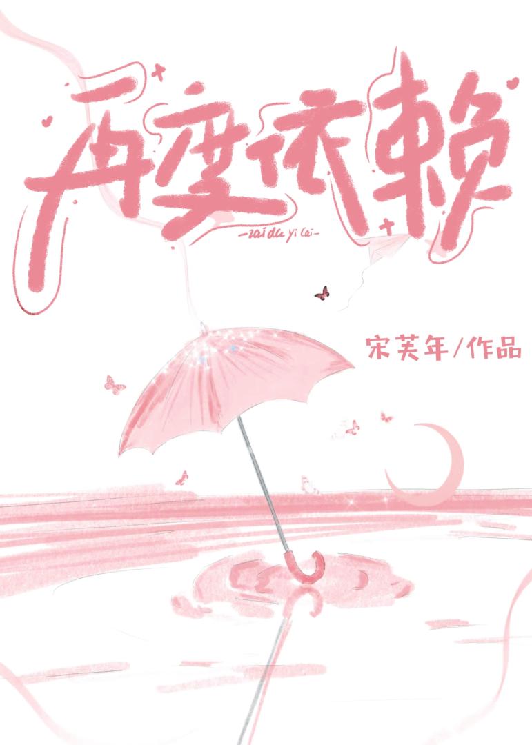 再度依赖
