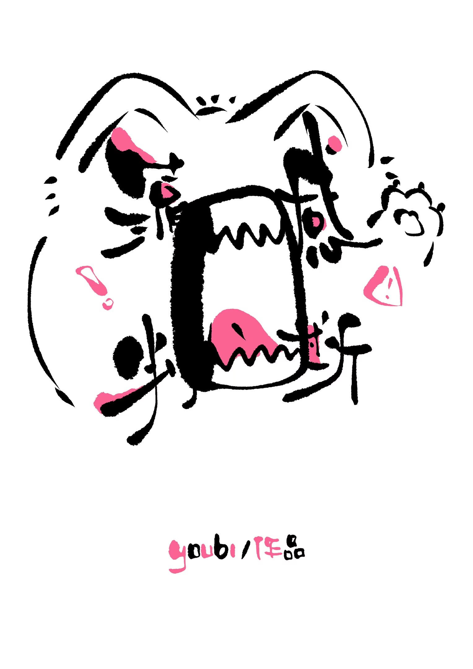 靠口感判断