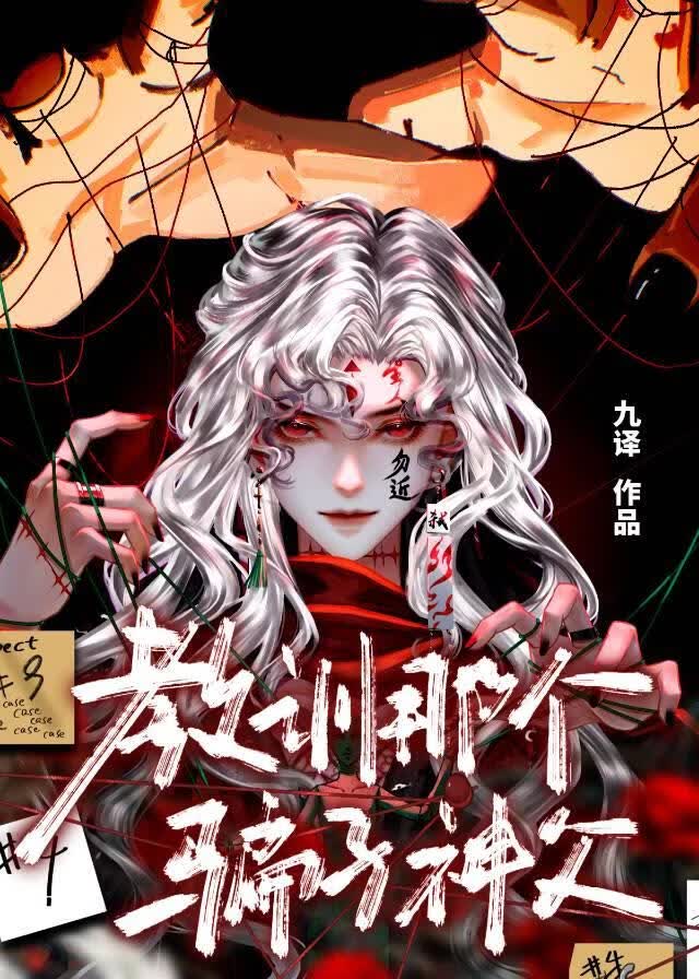 教训那个骗子神父