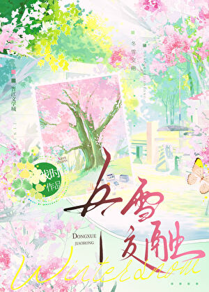 冬雪交融