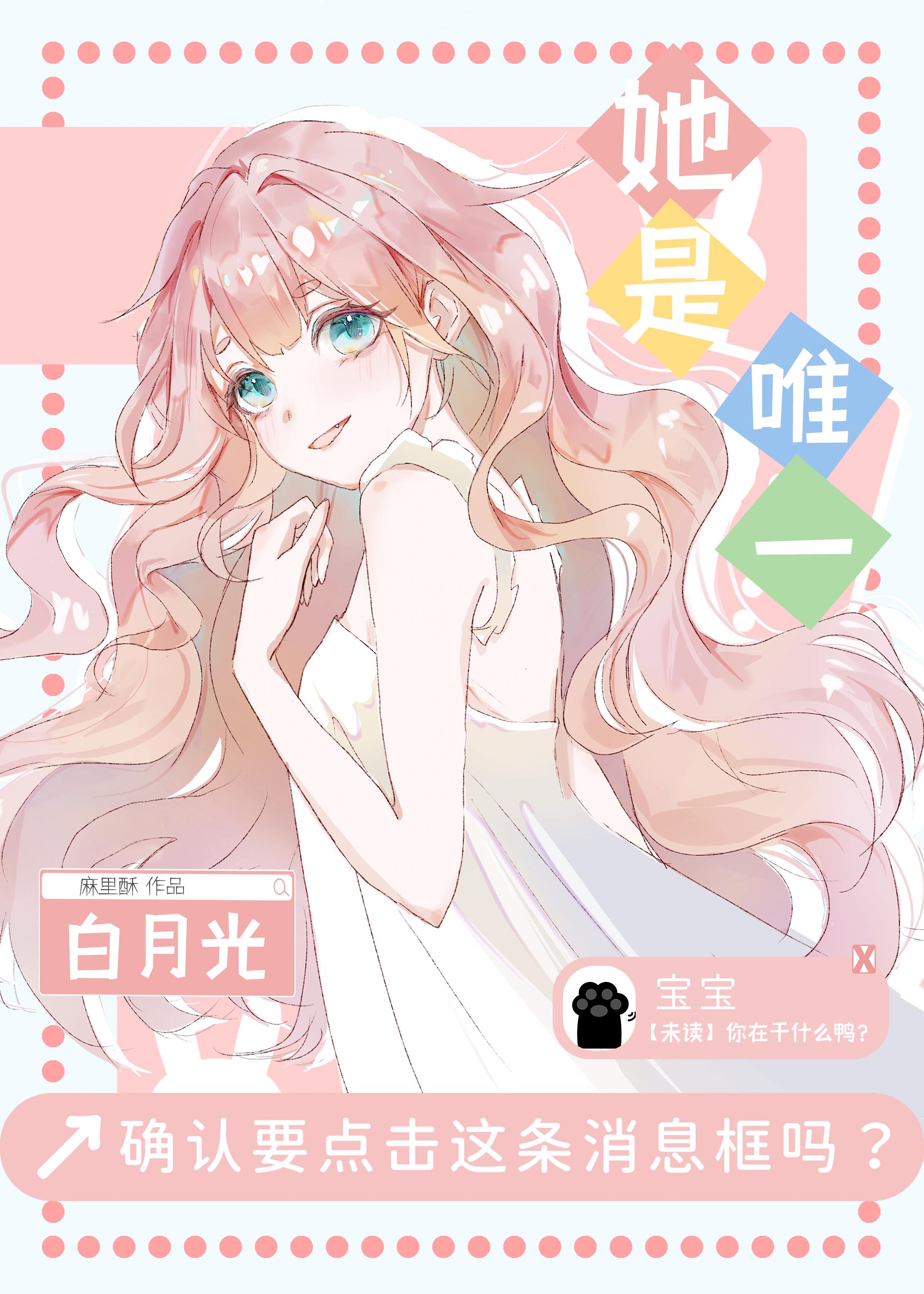 她是唯一白月光