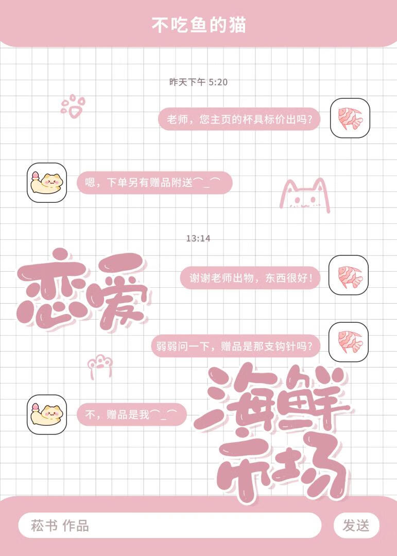 恋爱海鲜市场