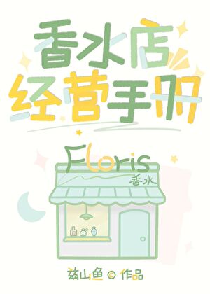逃到王都后的经营生活