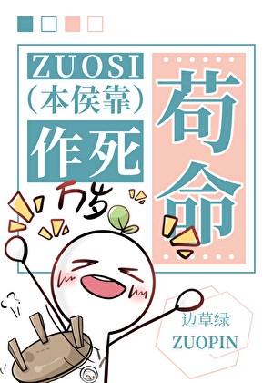 本侯靠作死苟命