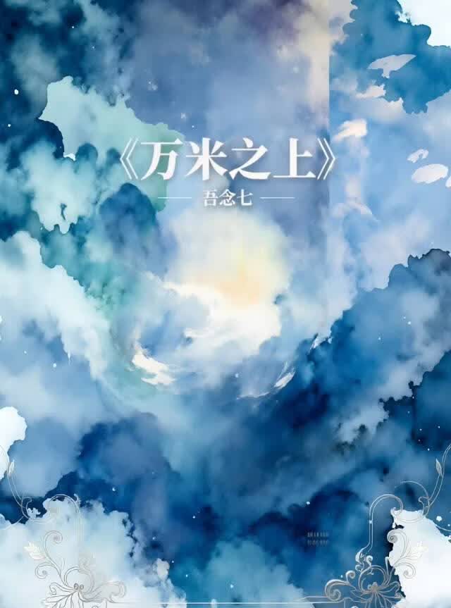 暗恋的学长是四杠机长