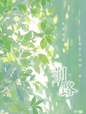 荆路