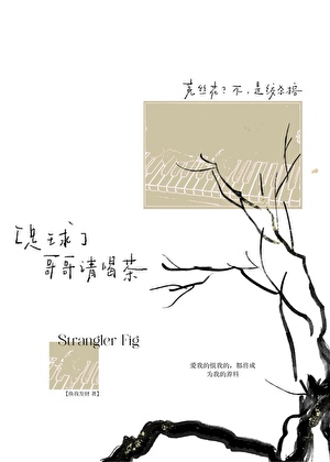 [足球]哥哥请喝茶