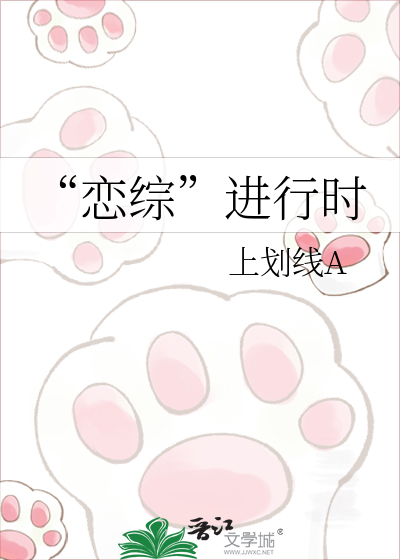 “恋综”进行时