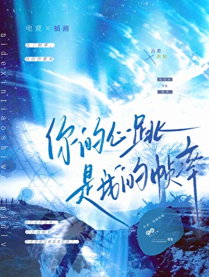 你的心跳是我的帧率