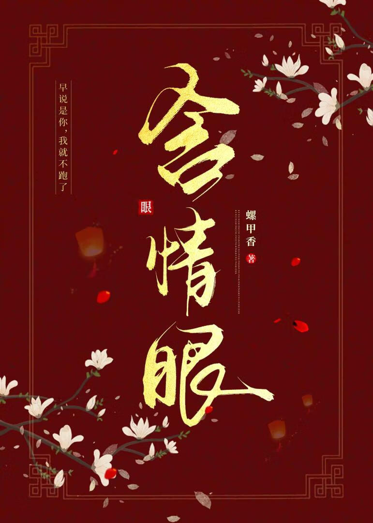 含情眼
