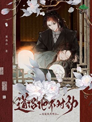 我夫君不可能是阴戾蛇妖！