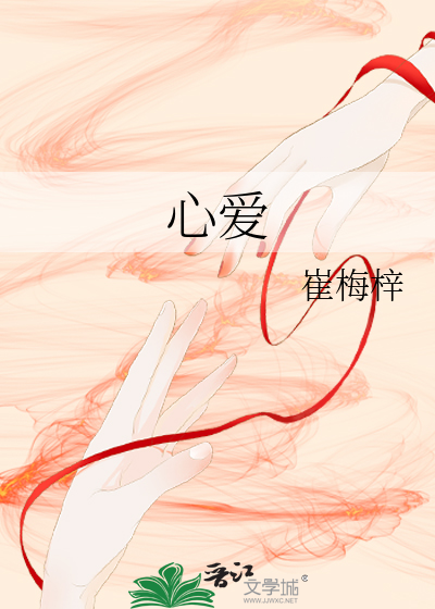 心爱