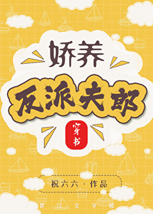 成了反派夫郎的炮灰相公