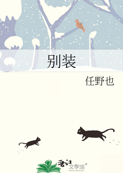 别装