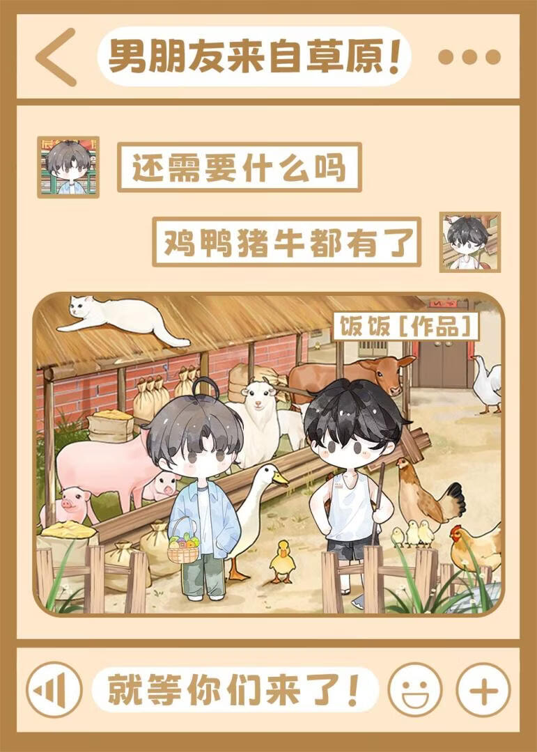 男朋友来自草原！