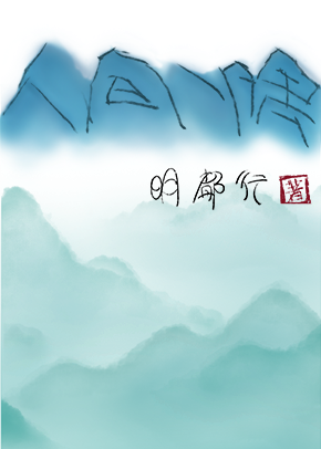 人间一隅