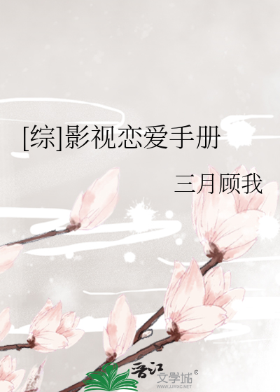 [综]影视恋爱手册