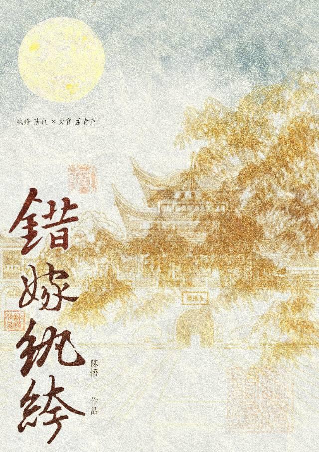错嫁纨绔